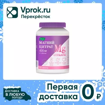 БАД Эвалар Магний 200мг цитрат таблетки по 2г №60