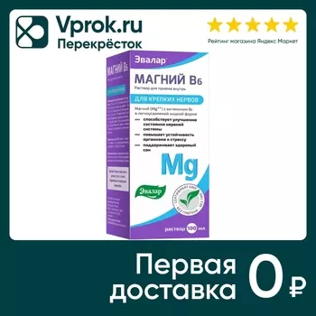 БАД Эвалар Магний В6 100мл - Vprok.ru Перекрёсток