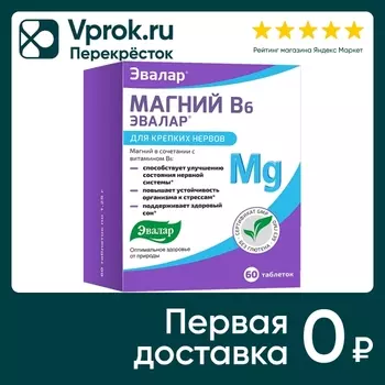 БАД Эвалар Магний В6 №60 60шт