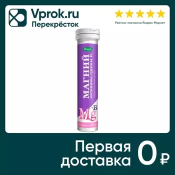 БАД Эвалар Магний Витамины группы В шипучие таблетки 5г №15