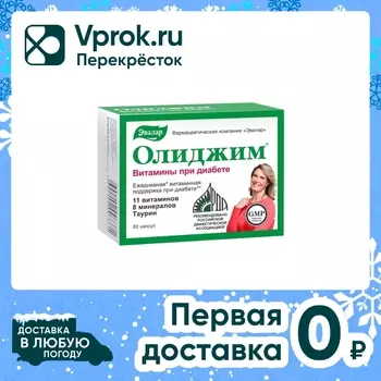 БАД Эвалар Олиджим витамины при диабете №60 60шт
