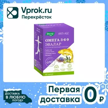БАД Эвалар Омега 3-6-9 № 60 60шт - Vprok.ru Перекрёсток