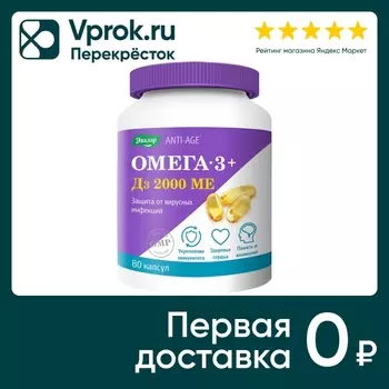 БАД Эвалар Омега-3+Д3 2000 МЕ №80 80шт. Закажите онлайн!