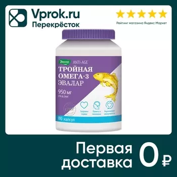 БАД Эвалар Омега-3 Тройная №80 80шт
