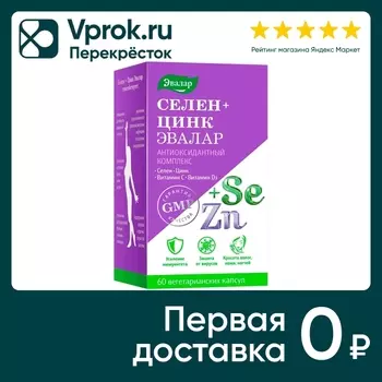 БАД Эвалар Селен Цинк Эвалар. капсулы по 0.75 г №60