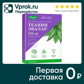 БАД Эвалар Теанин №30 30шт - Vprok.ru Перекрёсток
