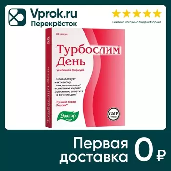 БАД Эвалар Турбослим день усиленная формула 30 капсул