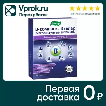БАД Эвалар В-комплекс №20 20шт - Vprok.ru Перекрёсток