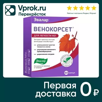 БАД Эвалар Венокорсет №60 60шт - Vprok.ru Перекрёсток