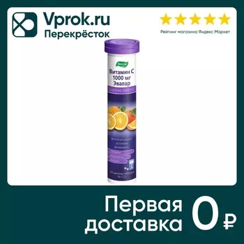 БАД Эвалар Витамин С №20 20шт - Vprok.ru Перекрёсток