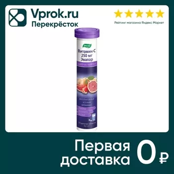 БАД Эвалар Витамин С 250мг №20 20шт. Доставим до двери!