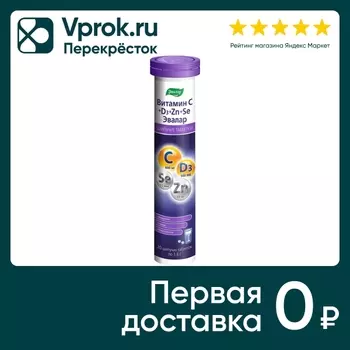 БАД Эвалар Витамин С+D+цинк+селен 20шт. Закажите онлайн!