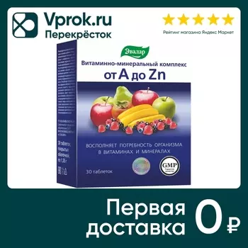 БАД Эвалар Витаминно-минеральный комплекс от А до Цинка №30 30шт