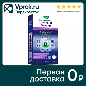 БАД Эвалар Витамины группы В шипучие таблетки 5г №30