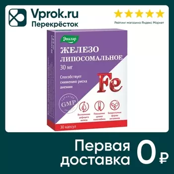БАД Эвалар Железо липосомальное 30шт. Доставим до двери!