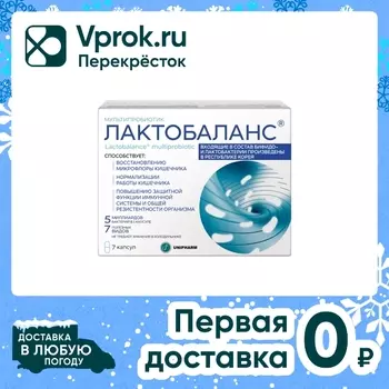 БАД ЛактоБаланс Мультипробиотик 7 капсулс доставкой!