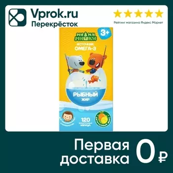 БАД Мимимишки Рыбный жир детский Цитрусовый микс 400мг 120шт