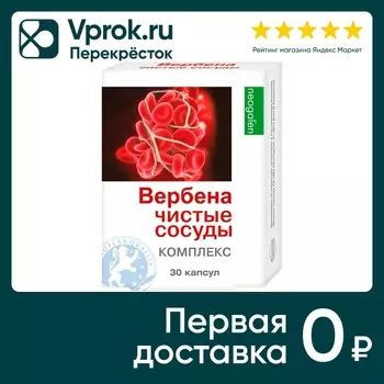 БАД Neogalen Комплекс Вербена-чистые сосуды 500мг №30