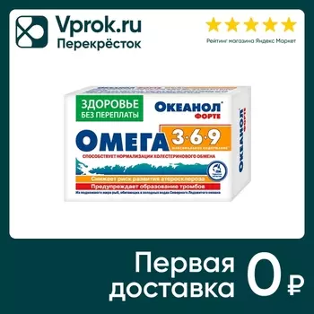 БАД Океанол Омега 3-6-9 форте 1.45 г 30 капсул