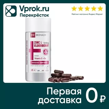 БАД Splat Biohack+ Цинк 15мг Экстракт бузины 300мг + Синергисты витамин С Медь 60шт