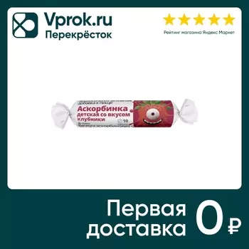 БАД Витатека Аскорбинка Детская 20мг с сахаром со вкусом Клубники 2.9г 10шт