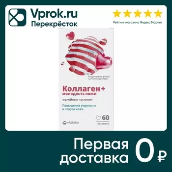 БАД Витатека Коллаген + Молодость кожи 2.5г 60шт