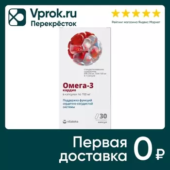БАД Витатека Омега-3 90% 700мг 30шт. Доставим до двери!
