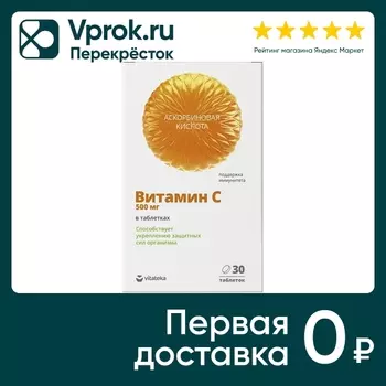 БАД Витатека Витамин С 500 1170мг 30шт. Закажите онлайн!