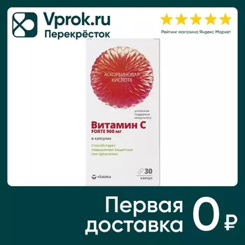 БАД Витатека Витамин С 900 1105мг 30шт. Закажите онлайн!