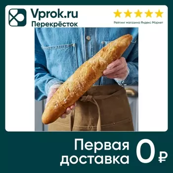 Багет французский 330г - Vprok.ru Перекрёсток