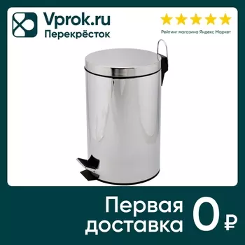 Бак для мусора Swensa с педалью 5л. Доставим до двери!