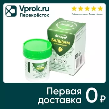 Бальзам Аспера разогревающий 20г - Vprok.ru Перекрёсток