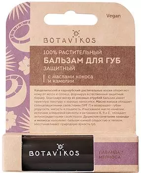Бальзам для губ Botavikos Защитный 4г