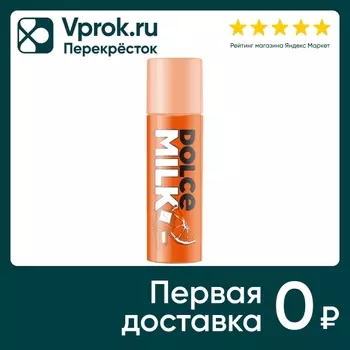 Бальзам для губ Dolce Milk Апельсин в шоколаде 4г