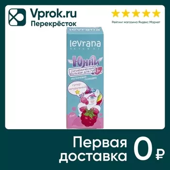 Бальзам для губ Levrana Юнни детский гигиенический малиновая помадка 15мл