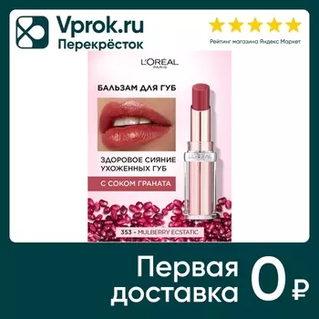 Бальзам для губ LOreal Paris Glow Paradise тон 353