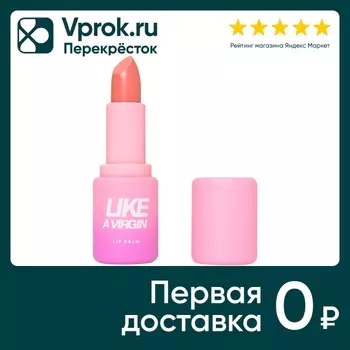 Бальзам для губ Love Generation Like a virgin Бежевый Тон 02