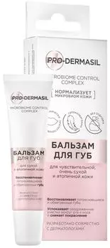 Бальзам для губ Pro-dermasil 15мл