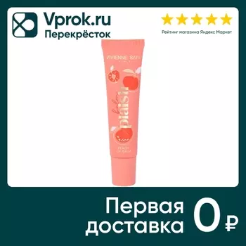Бальзам для губ Vivienne Sabo Balm Plaisir тон 01