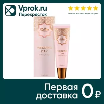 Бальзам для губ Zeitun Authentic оттеночный 10мл