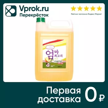 Бальзам для мытья посуды Mama Ultimate лимон 5л