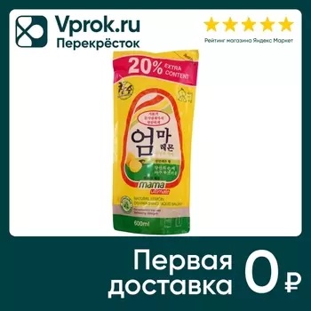 Бальзам для мытья посуды овощей и детских принадлежностей Mama Ultimate Лимон 600мл