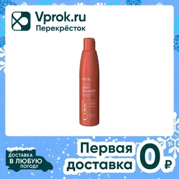 Бальзам для окрашенных волос Estel Curex Color Save 250мл