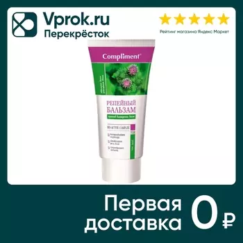 Бальзам для волос Compliment Репейный против выпадения волос 200мл