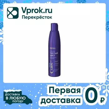 Бальзам для волос Estel Сurex Сolor intense для холодных оттенков блонд 250мл