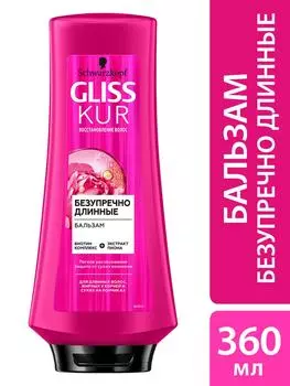 Бальзам для волос Глисс Кур Безупречно длинные 360мл