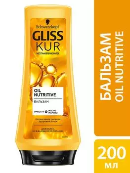 Бальзам для волос Gliss Kur Oil Nutritive Интенсивное питание и здоровый блеск для секущихся волос 200мл