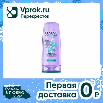 Бальзам для волос L'Oreal Paris Elseve Гиалурон баланс 400мл