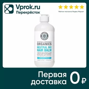 Бальзам для волос Planeta Organica Pure Увлажняющий 400мл