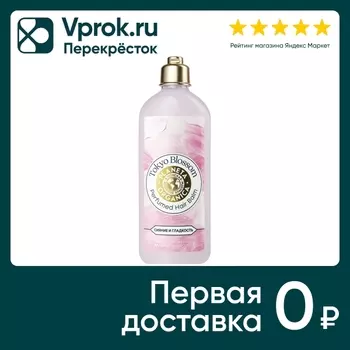 Бальзам для волос Planeta Organica Tokyo Blossom Soul&Travel Парфюмированный Сияние и гладкость 280мл